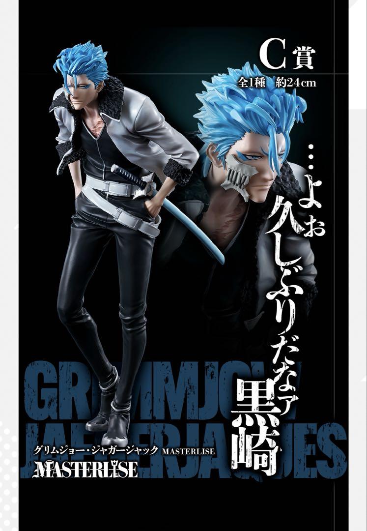 BANDAI BLEACH MASTERLIZE グリムジョー BLEACH (ブリーチ) フィギュア グリムジョー・ジャガージャック