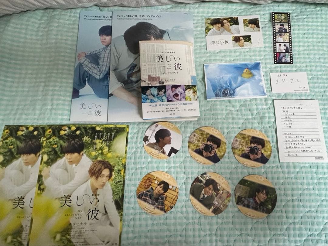 美しい彼　セット売り