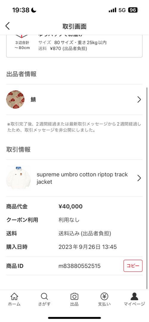 ジャケット・アウター Supreme UmbroCotton RipstopTrackJacket