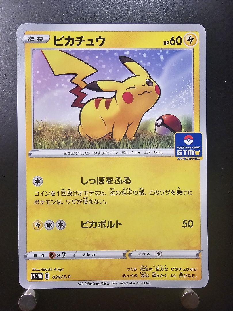 ピカチュウ 8枚セット - メルカリ