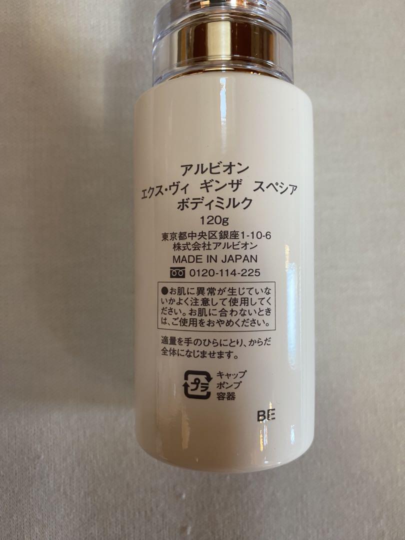 アルビオンボディミルク