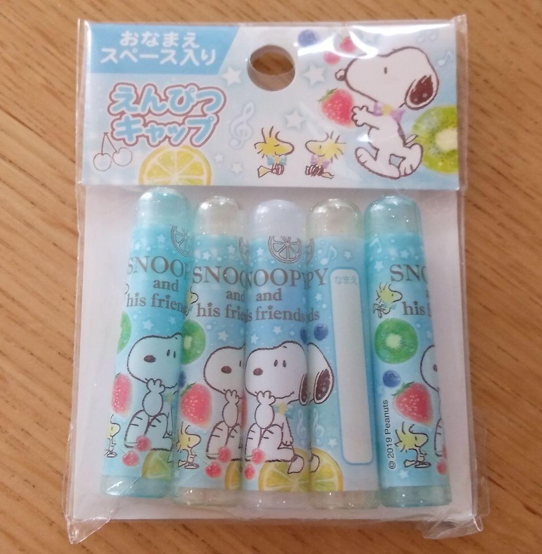 スヌーピー 鉛筆キャップ えんぴつキャップ 水色 フルーツ メルカリ