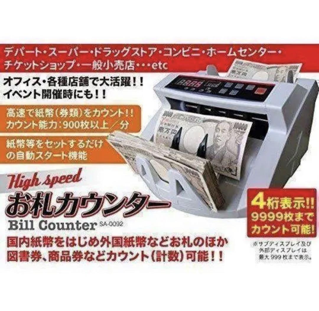 マネーカウンター 自動紙幣計数器 ビルカウンター お札カウンター 子機付き34 マネーカウンター 自動紙幣計数器 ビルカウンター お札
