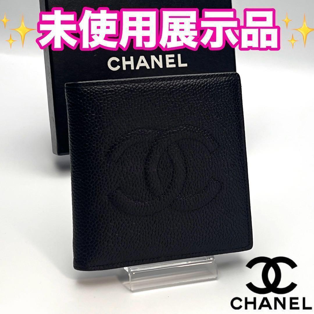 CHANEL キャビアスキン 二つ折り コンパクトウォレット 正規品保証1730