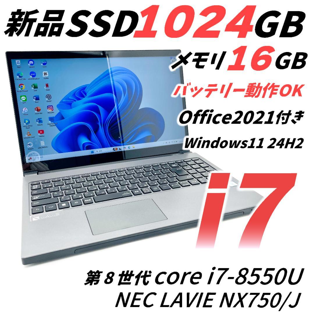 NEC LAVIE 第8世代 i7 SSD1T メモリ16 ノートパソコン