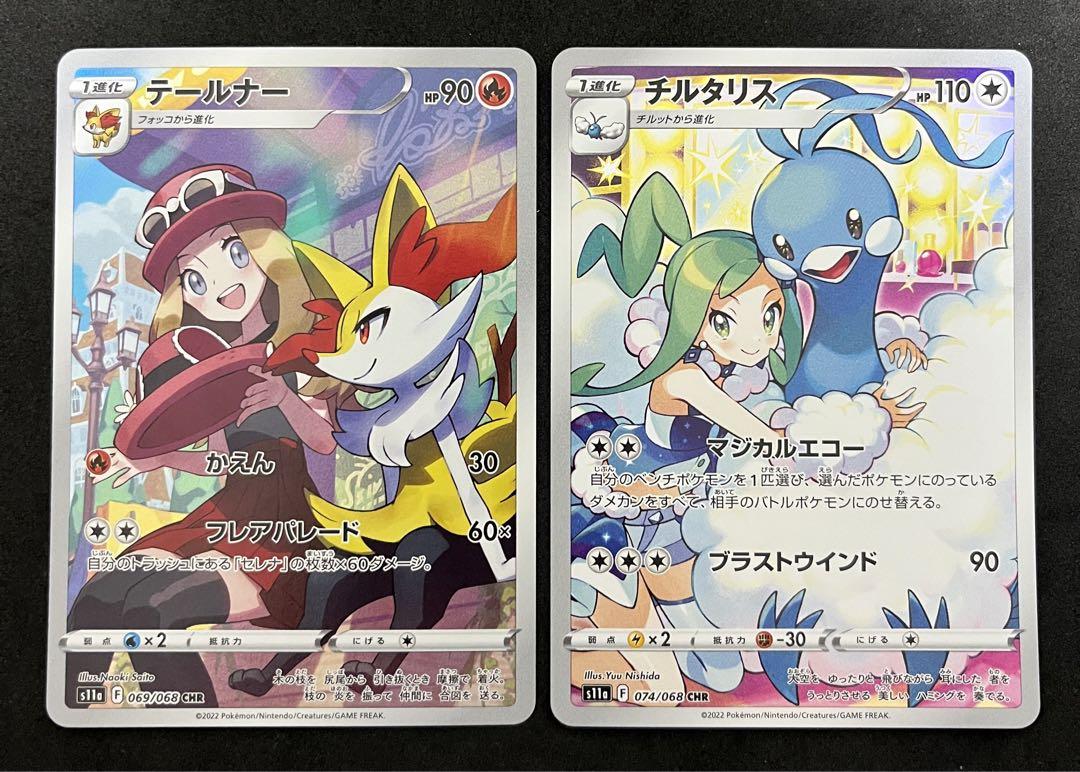 ポケモンカード　チルタリス　テールナー　Chr