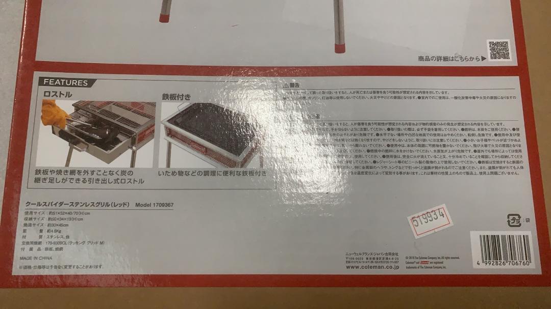 Coleman コンロ クールスパイダーステンレスグリル 引き出し式ロストル