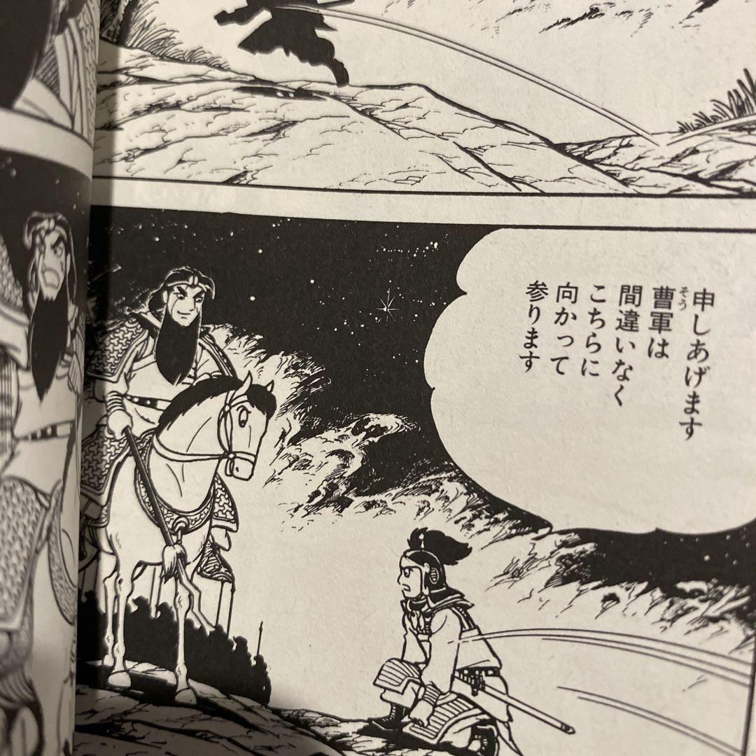 【全巻セット】三国志 1〜30巻
