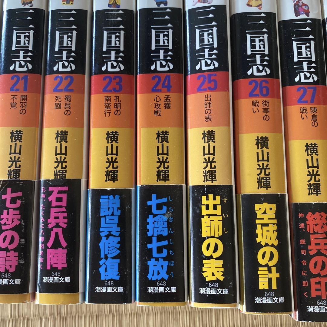 【全巻セット】三国志 1〜30巻