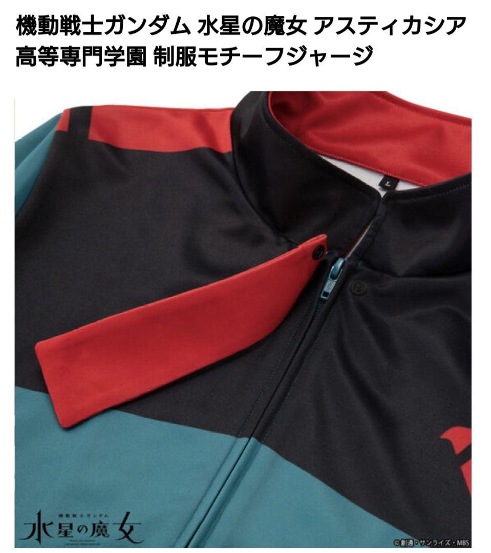 水星の魔女」アスティカシア高等専門学園の制服がモチーフの
