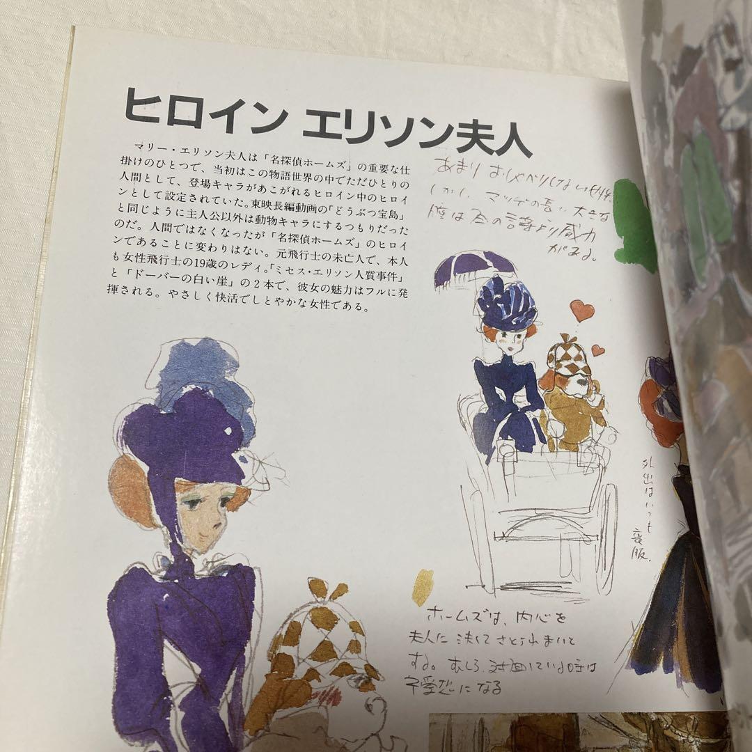 THE ART OF HOLMES（名探偵ホームズ） / 古本、中古本、古書籍の