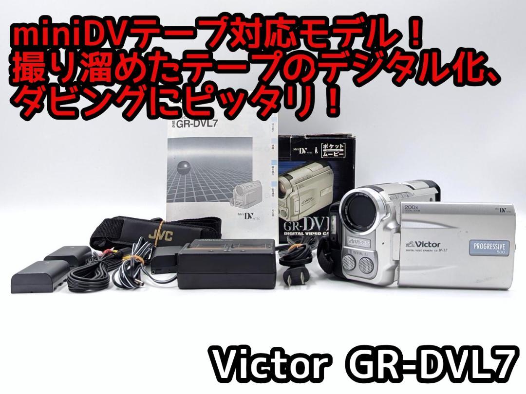 Victor　GR-DVL7　MiniDV対応 ポケットムービーGR-DVL7製品情報ビクター | JVC