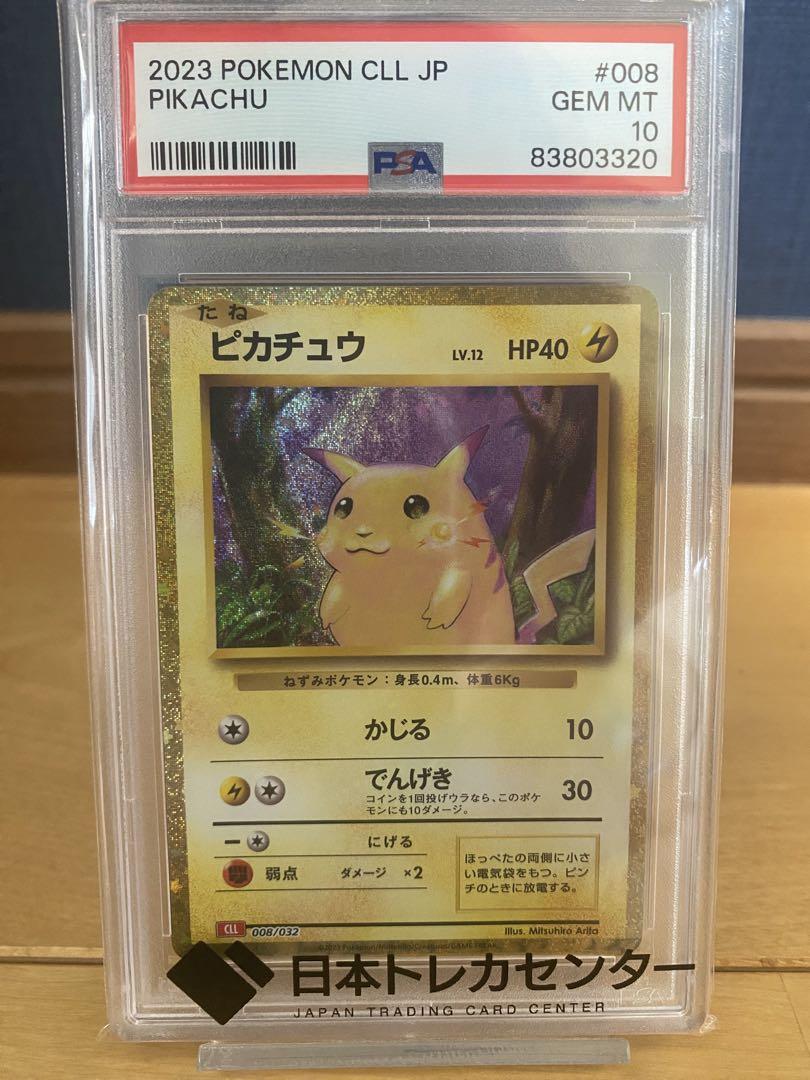 ポケモンカード classic ピカチュウ psa10 - メルカリ
