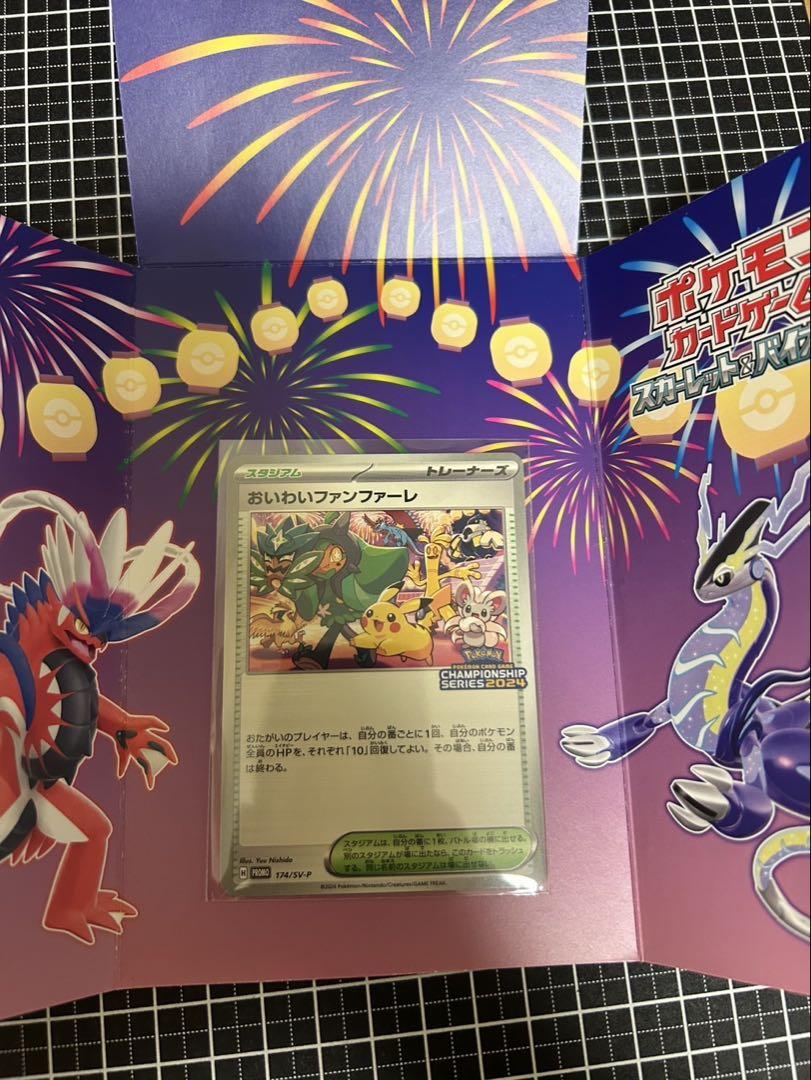 ポケカ　おいわいファンファーレ2024 台紙付き