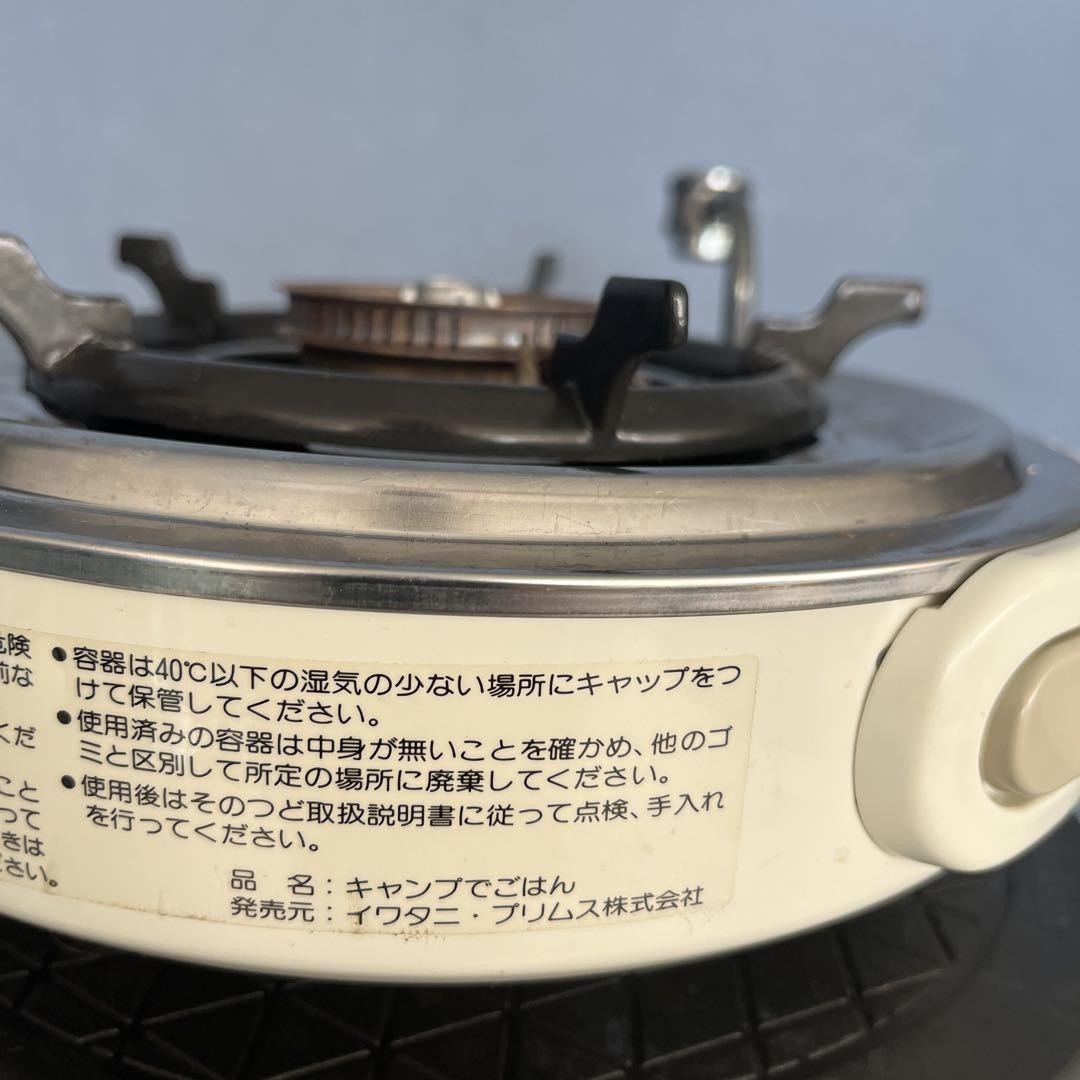 キャンプでごはん R-COOKER5 イワタニ プリムス 炊飯、下部分着火器のみ