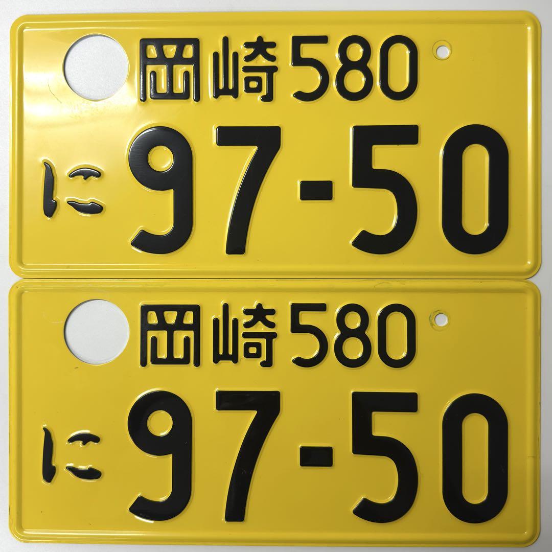 ☆入手困難☆岡崎1☆ナンバープレート☆license plate☆