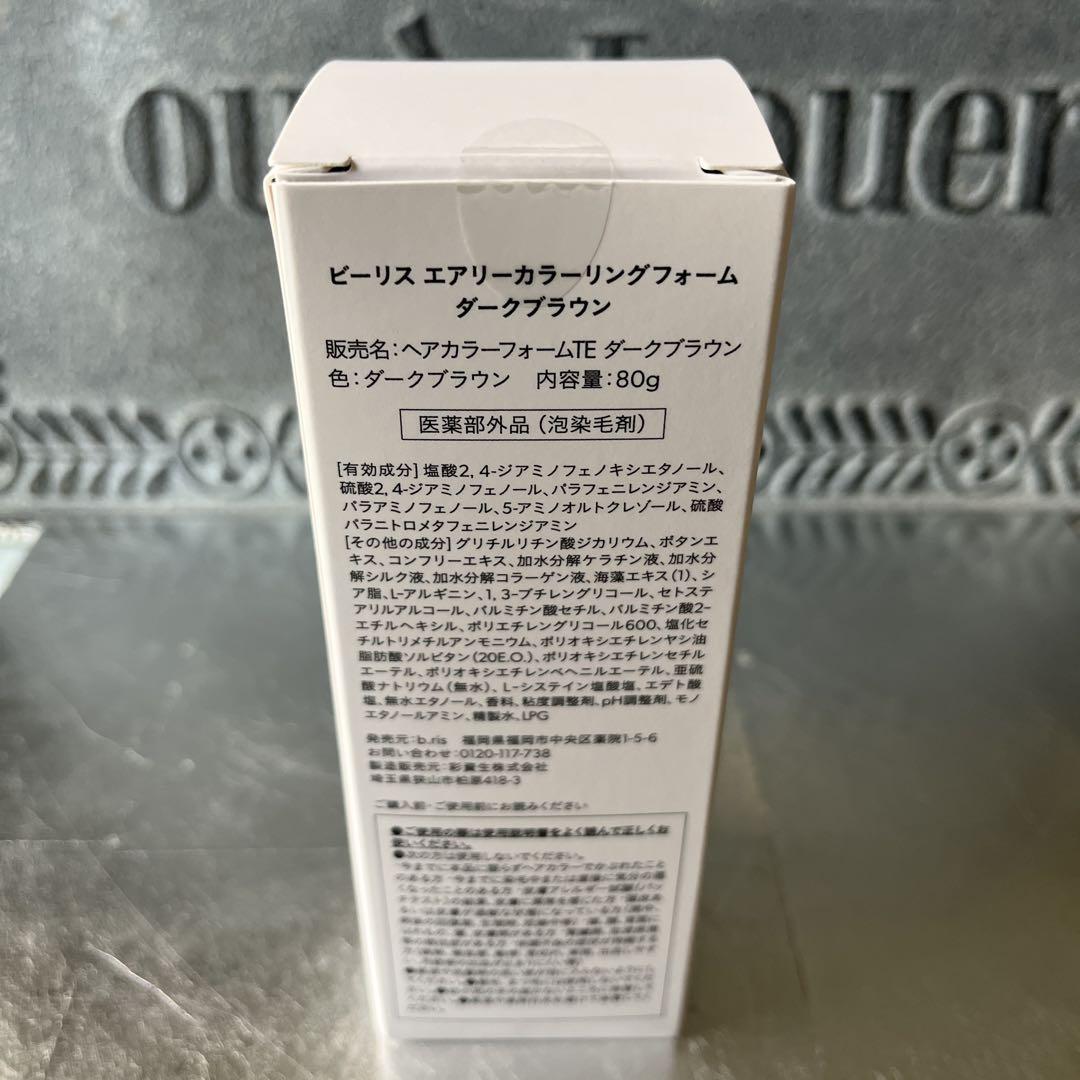 b.ris エアリーカラーリングフォーム ダークブラウン 80g ✖️3本 楽天市場】《初回限定価格：9,840円》3ヶ月ごと3本お届け