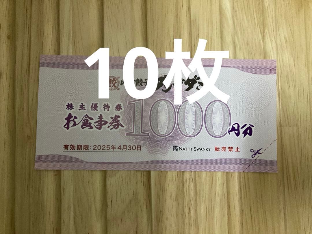 ダンダダン　株主優待　10000円分