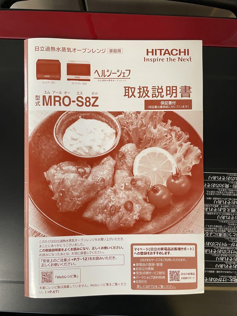 美品 日立 MRO-S8Z ヘルシーシェフ 22年製 オーブンレンジ レンジ