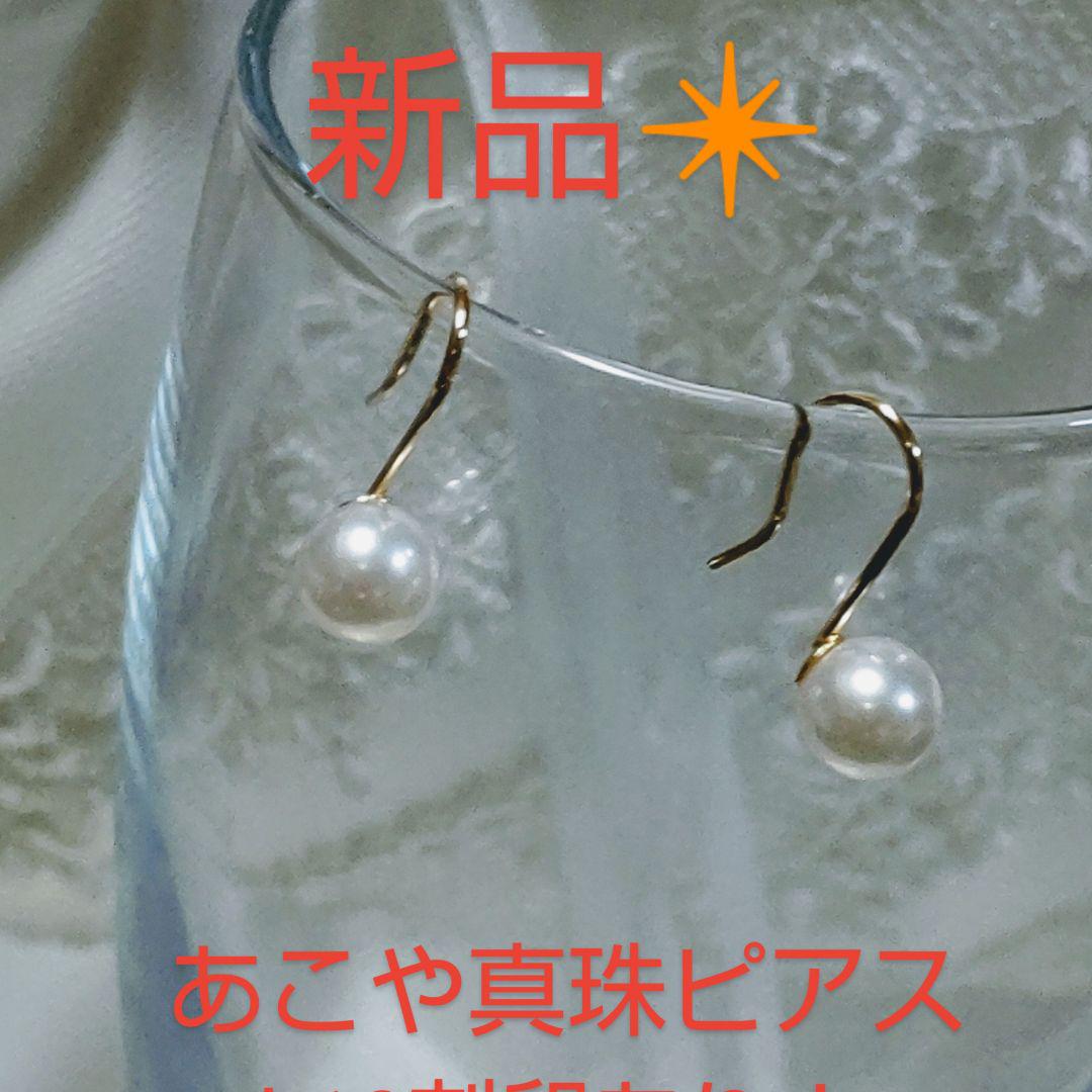 新品❇️k18刻印！あこや真珠ピアス