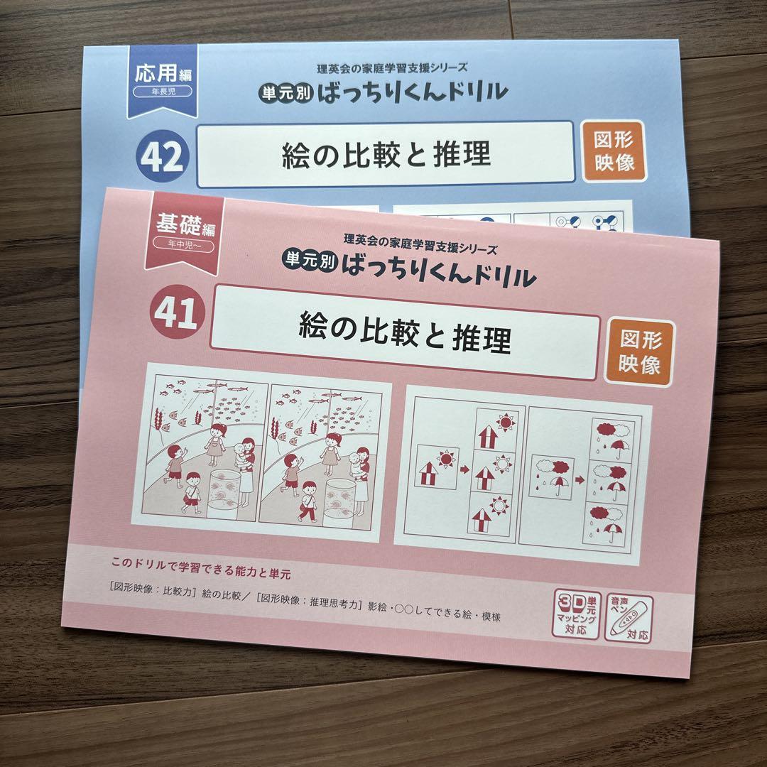 激安 超特価商店街  未使用・美品】ばっちりくんドリル リニューアル後 基礎編・応用 語学・辞書・学習参考書
