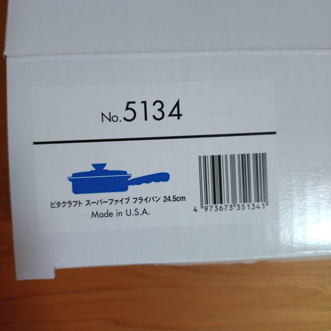 ビタクラフトフライパン24.5cm