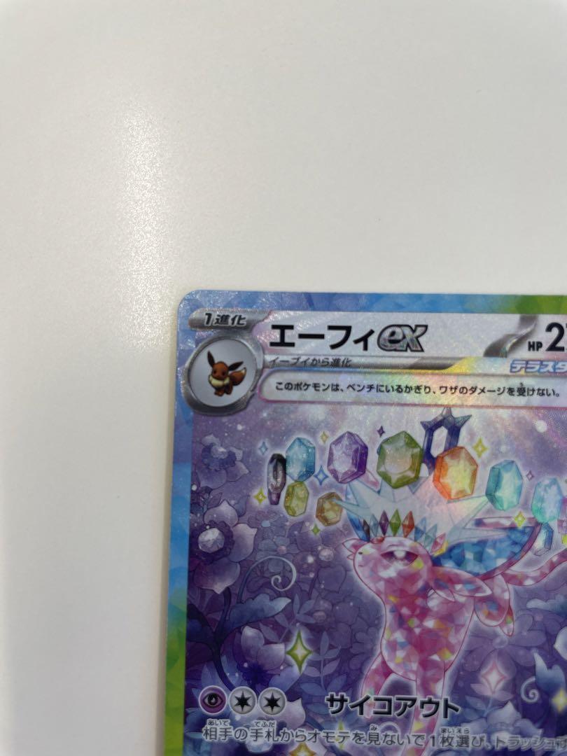 ポケモンカード　 テラスタルフェス　エーフイ　ex SAR