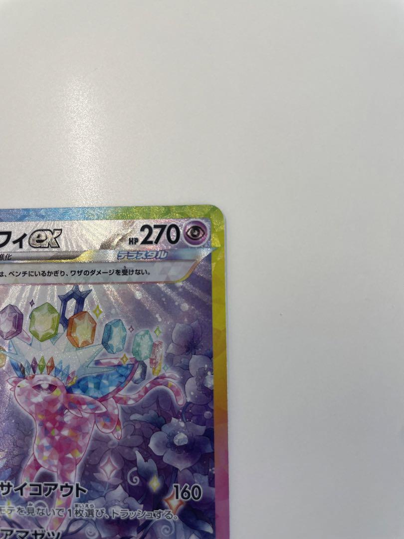 ポケモンカード　 テラスタルフェス　エーフイ　ex SAR