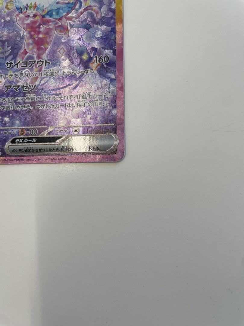 ポケモンカード　 テラスタルフェス　エーフイ　ex SAR