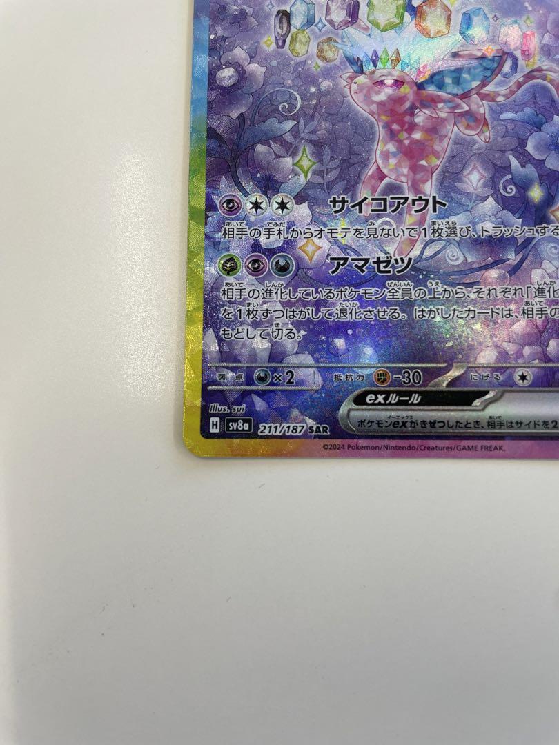 ポケモンカード　 テラスタルフェス　エーフイ　ex SAR