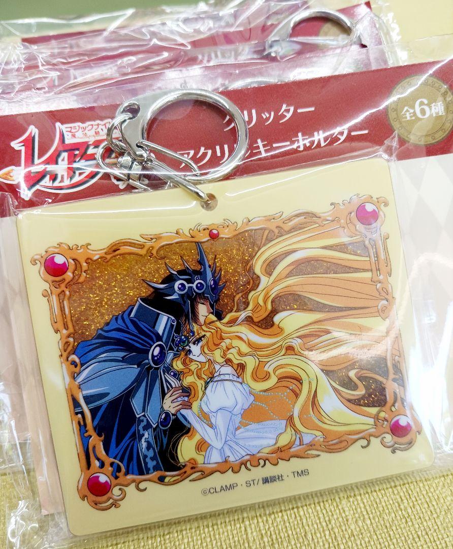 新品】魔法騎士レイアース グリッターアクリルキーホルダー 全種