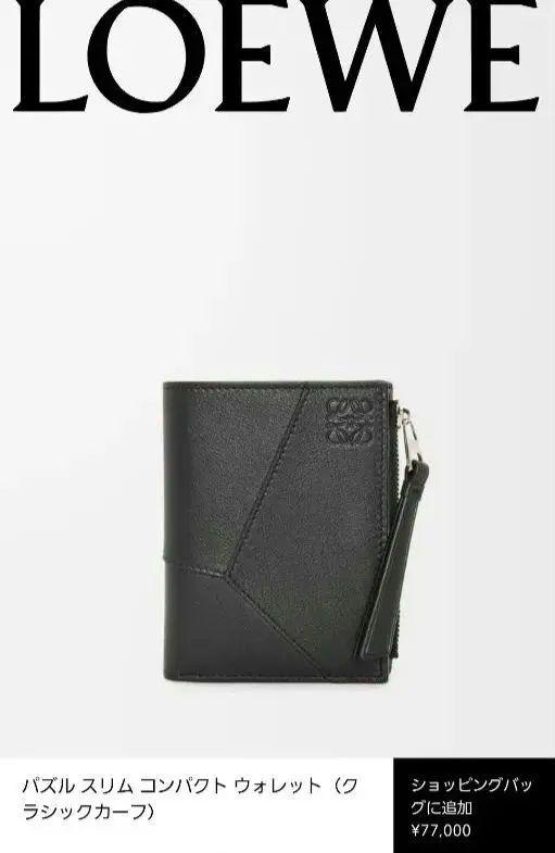 LOEWE パズル
