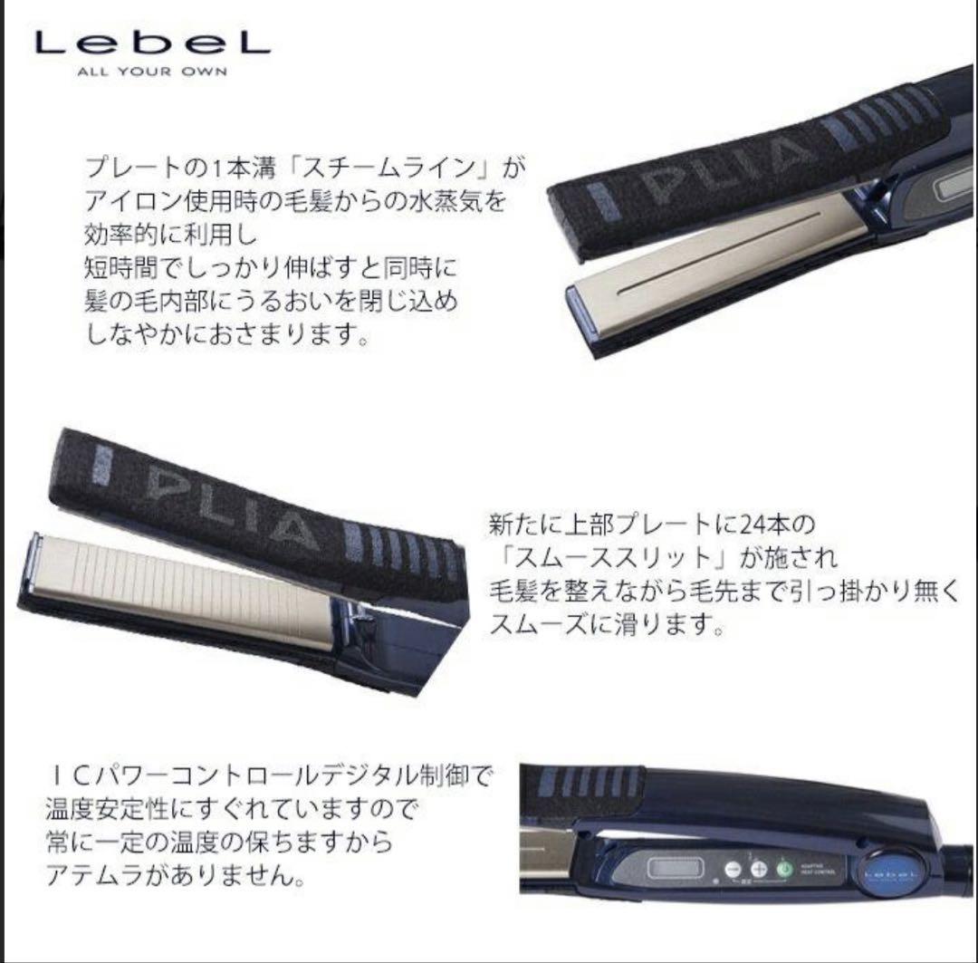 【新品未使用】ルベル プライアSSストレートアイロン【値引き不可】 新品未使用】ルベル プライアSSストレートアイロン【値引き不可