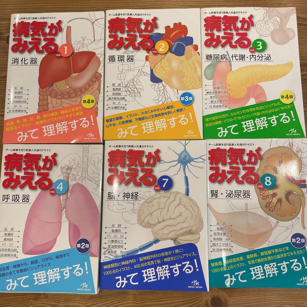 病気がみえる 6冊セット