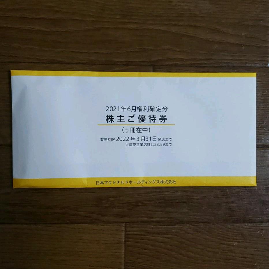 44%割引日本最級 マクドナルド 株主優待券 5冊 2022年3月31日まで 販売代理店 ★マクドナルド 株主優待券 10冊 フード/ドリンク券