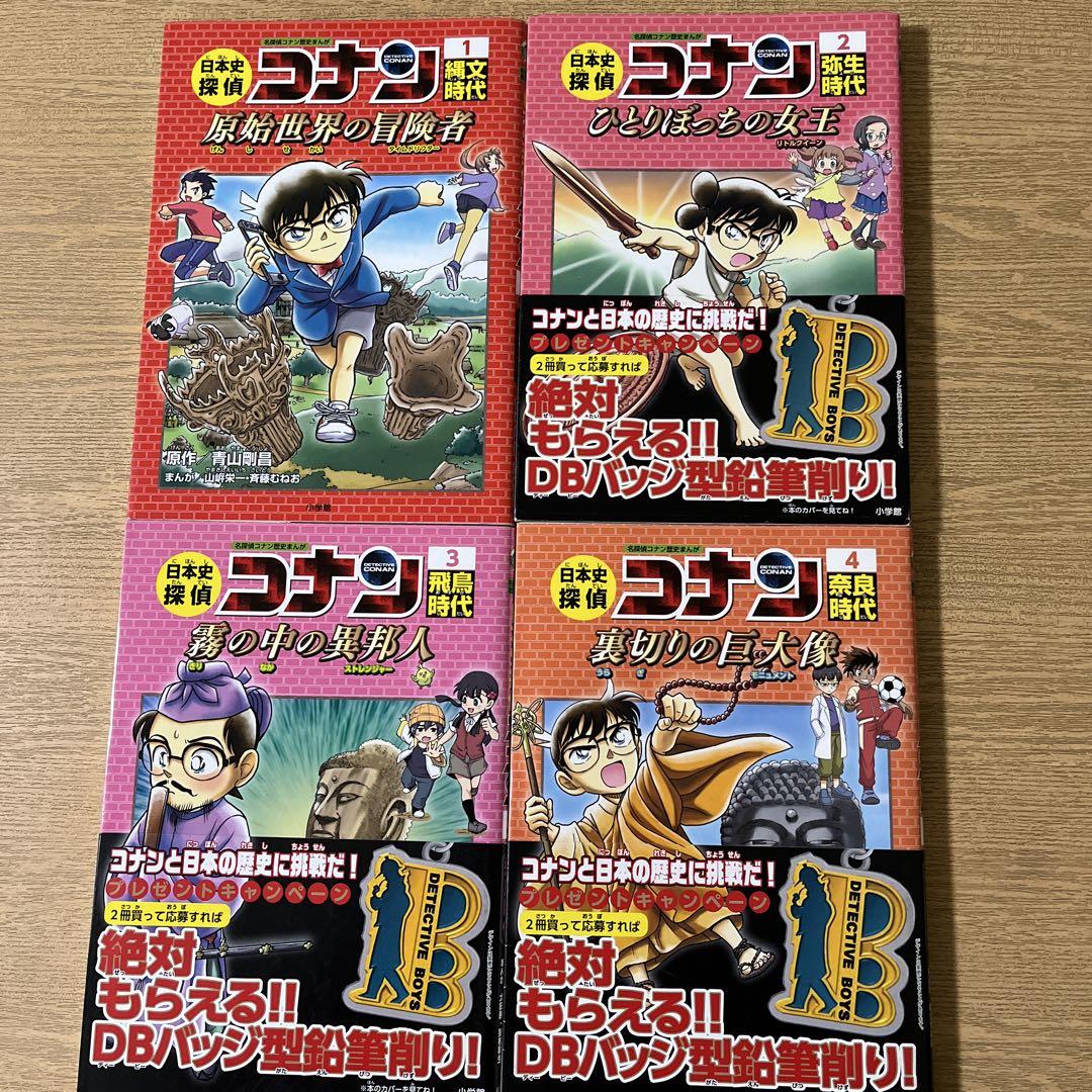 日本史探偵コナン 名探偵コナン歴史まんが　12巻セット