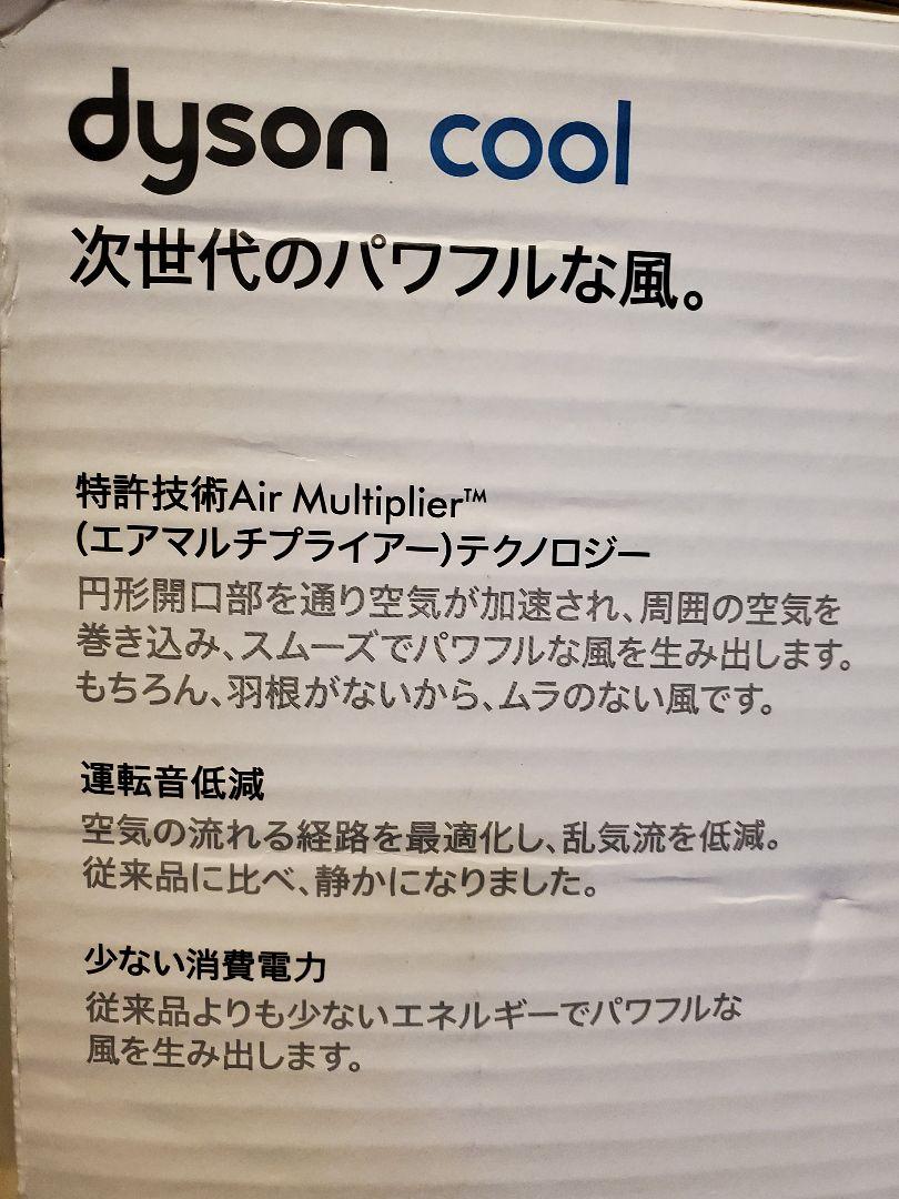 Dyson AM07 ダイソン タワーファン　扇風機 冷風機 2023年製造