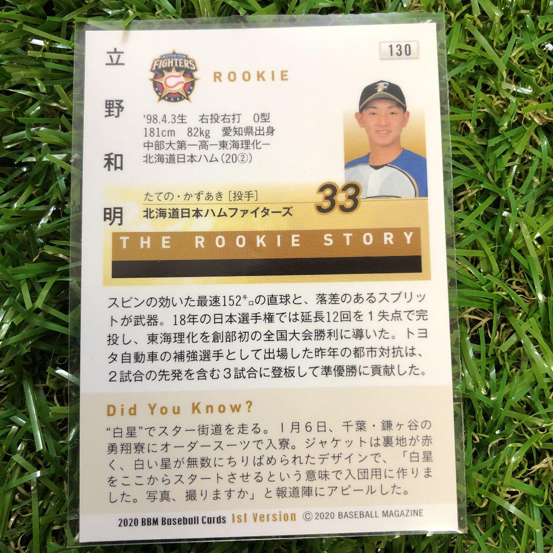 メルカリ m 1st 日本ハムファイターズ 立野和明 ルーキーカード スポーツ選手 300 中古や未使用のフリマ メルカリ m 1st 日本ハムファイターズ 立野和明 ルーキーカード スポーツ選手 300 中古や未使用のフリマ
