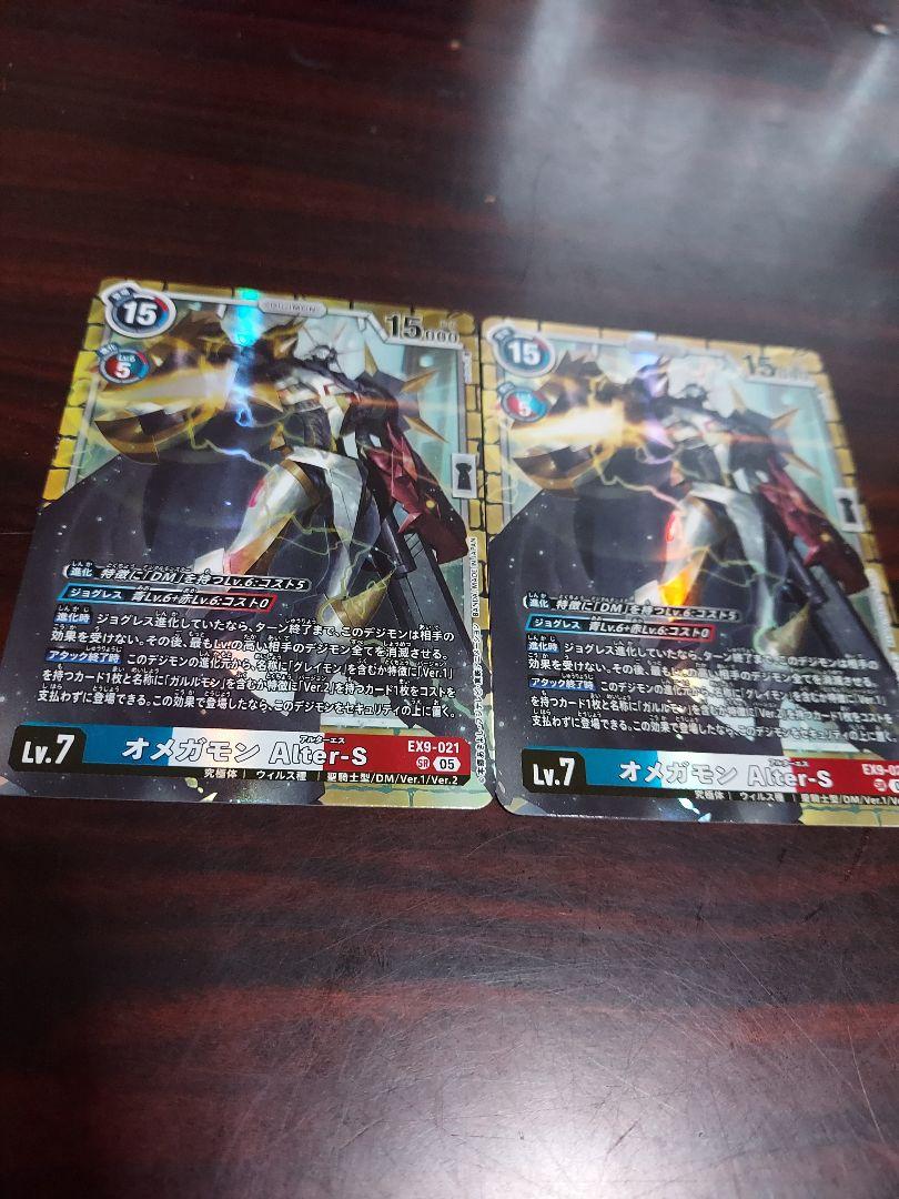 オメガモンAlter-S　2枚セット