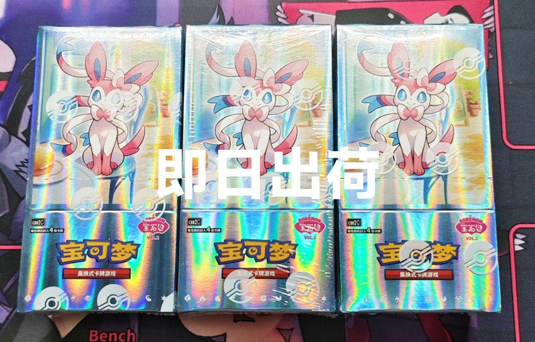 【中国限定版】ポケモンカード 宝石包 Gem Pack Vol.2 3box② 中国限定版】ポケモンカード 宝石包 Gem Pack Vol.2 3box - メルカリ