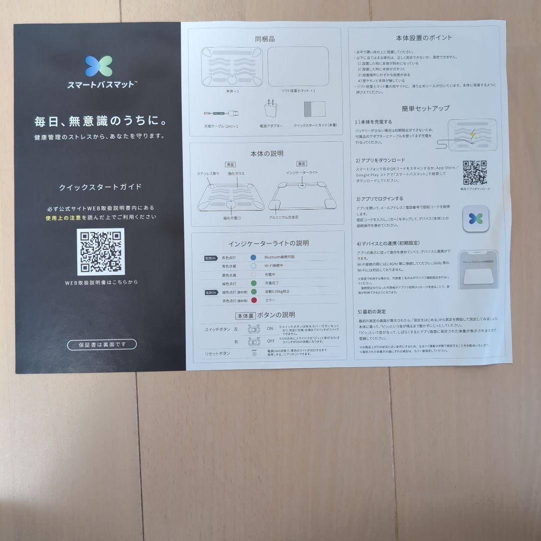 スマートバスマット　体重計 　issin