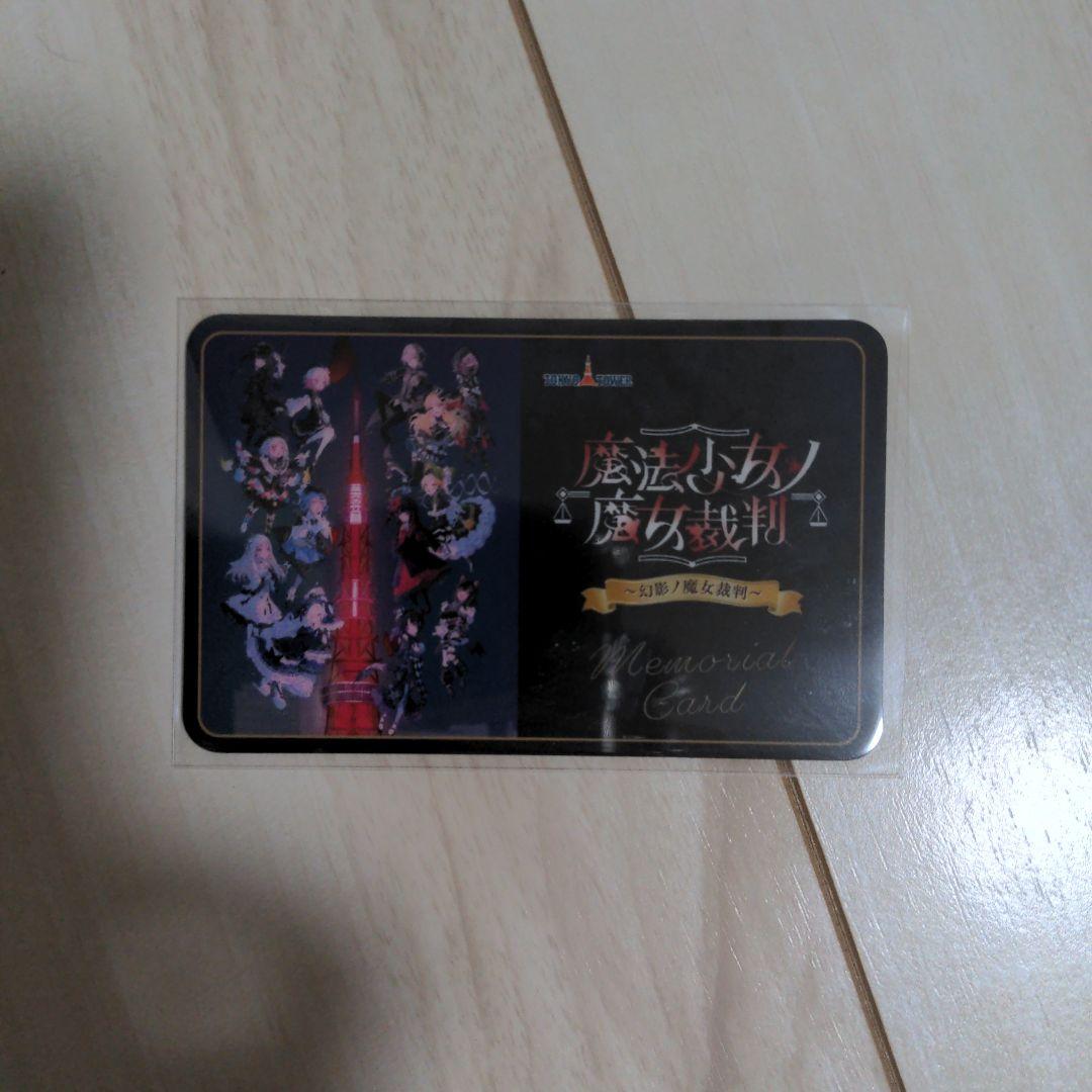 魔法少女ノ魔女裁判 コラボカフェ トレーディングカード 遠野ハンナ 5点セット 魔法少女ノ魔女裁判 特典イラストカード 遠野ハンナ まのさば