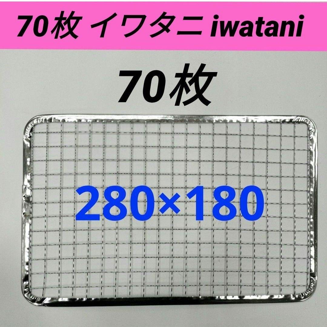 70枚 イワタニ 炙りや iwatani 炉ばた大将 替え網 使い捨て網 焼き網
