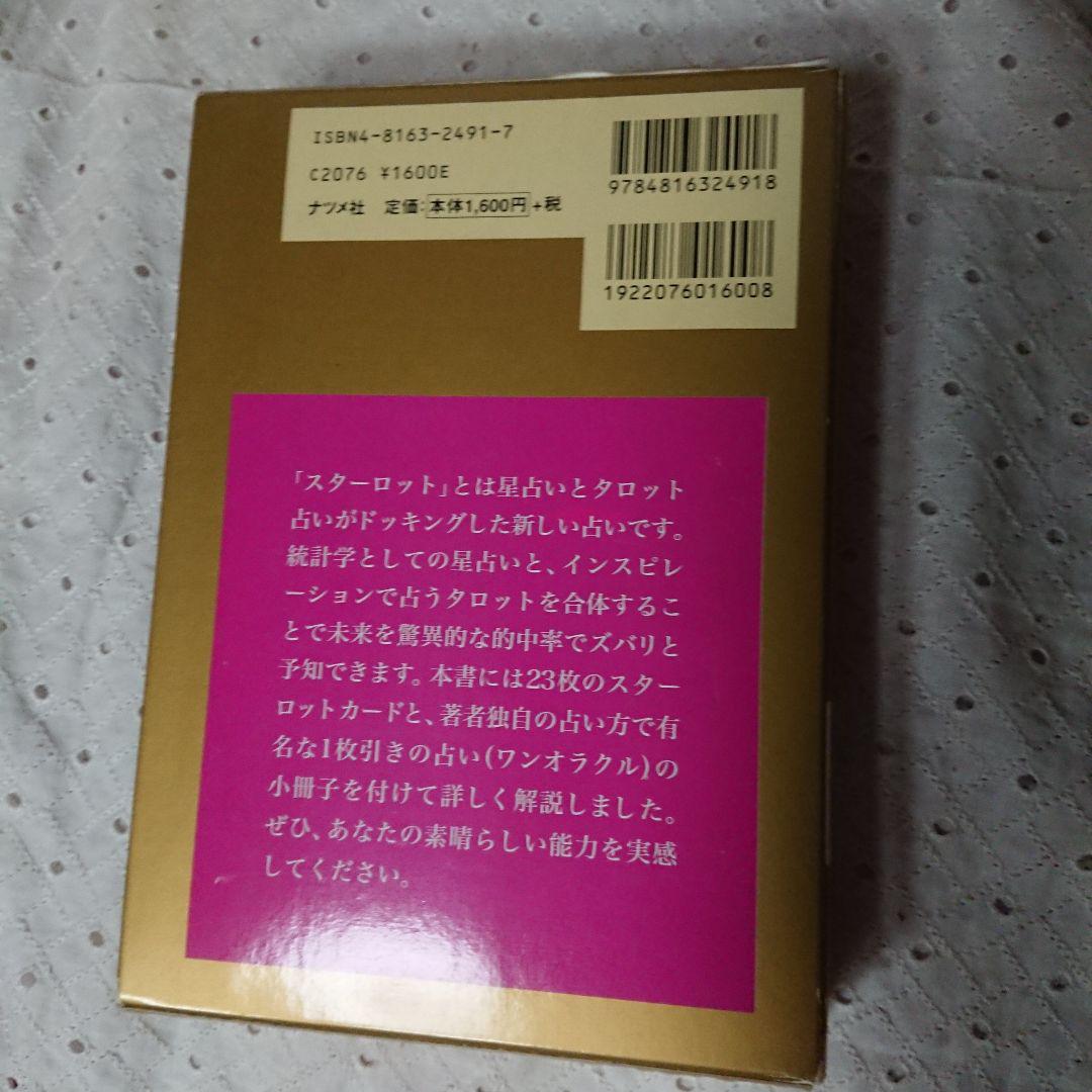 弦エニシ スターロット占い レア - メルカリ