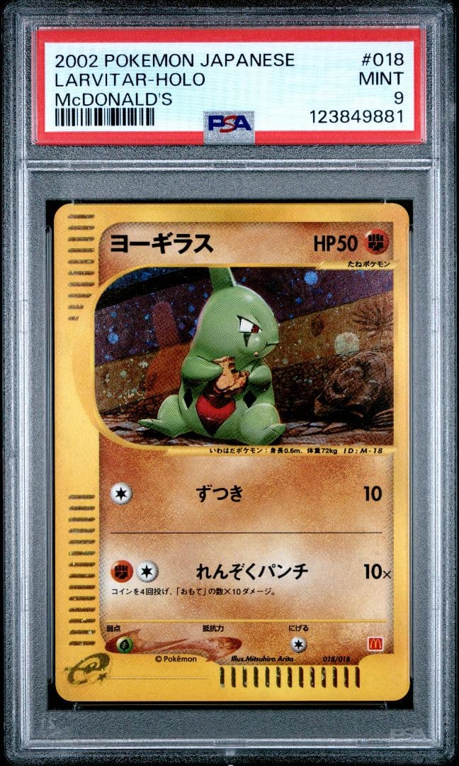 PSA9 ヨーギラス マクドナルドプロモ マック カードe キラ ホロ