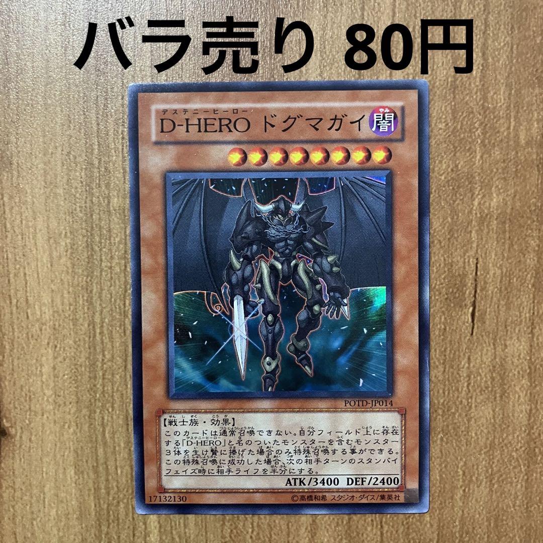 メルカリ 哭きの竜 1524 D Hero ドグマガイ スーレア Potd 遊戯王 300 中古や未使用のフリマ メルカリ 哭きの竜 1524 D Hero ドグマガイ スーレア Potd 遊戯王 300 中古や未使用のフリマ