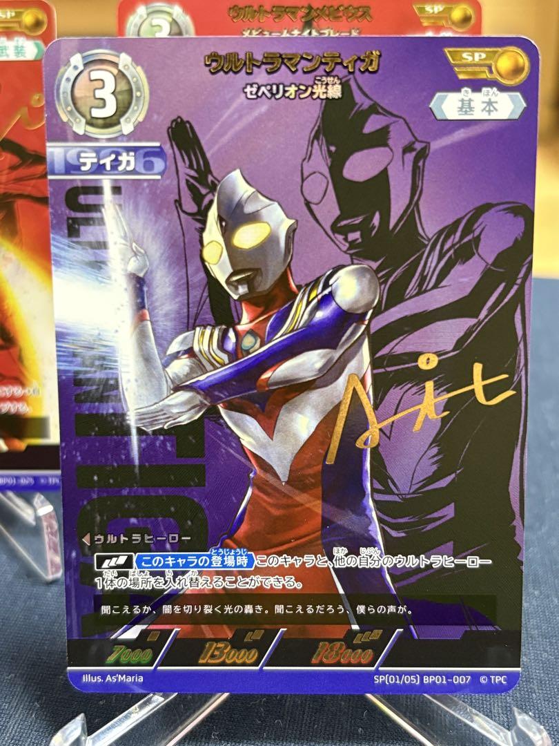【メビウスSP】×２枚【ティガSP】×２枚 ウルトラマンカードゲームSP４枚