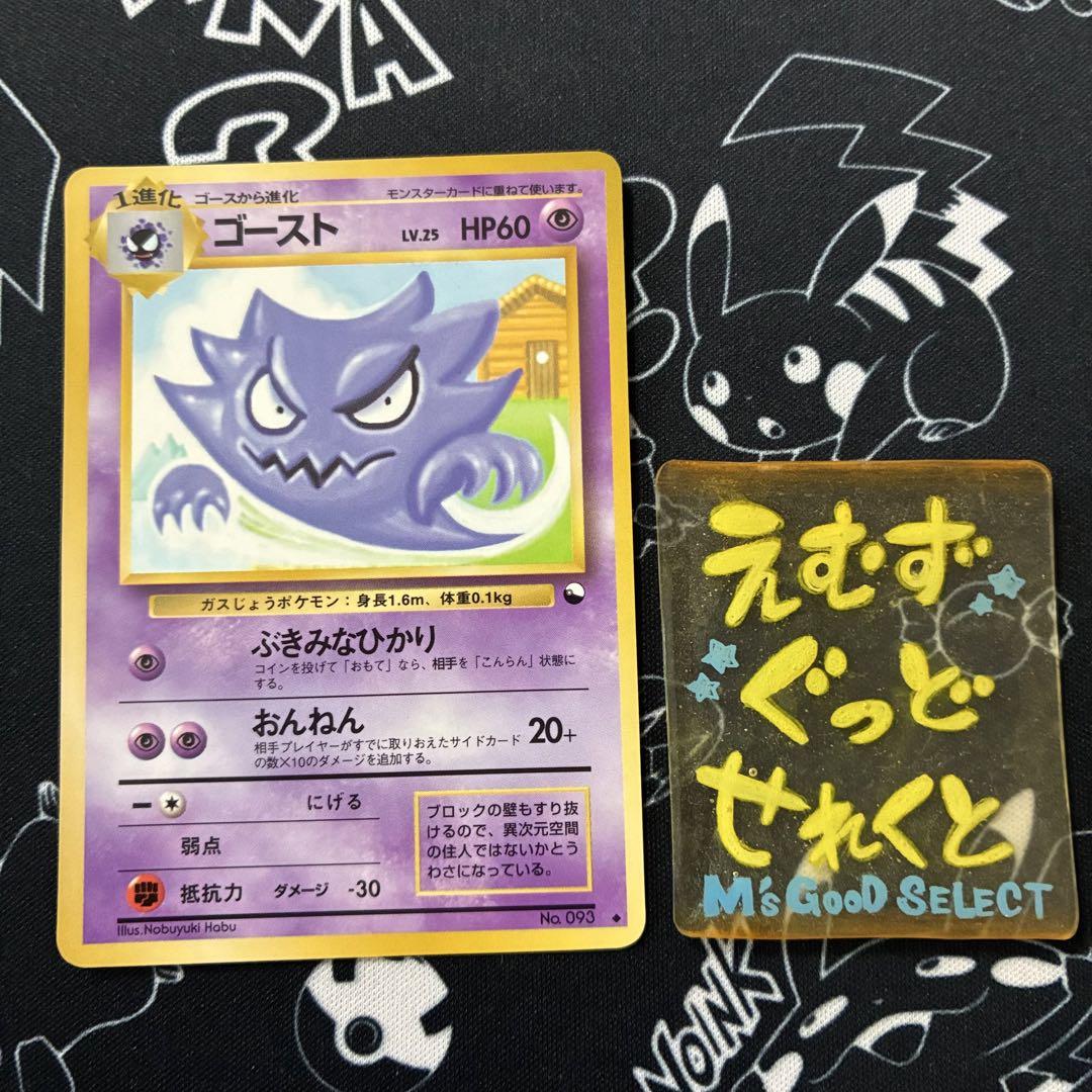 拡張シート　ゴース　やさしいブースター　マタドガス　ポケモン　旧裏 拡張シート ゴース やさしいブースター マタドガス ポケモン 旧
