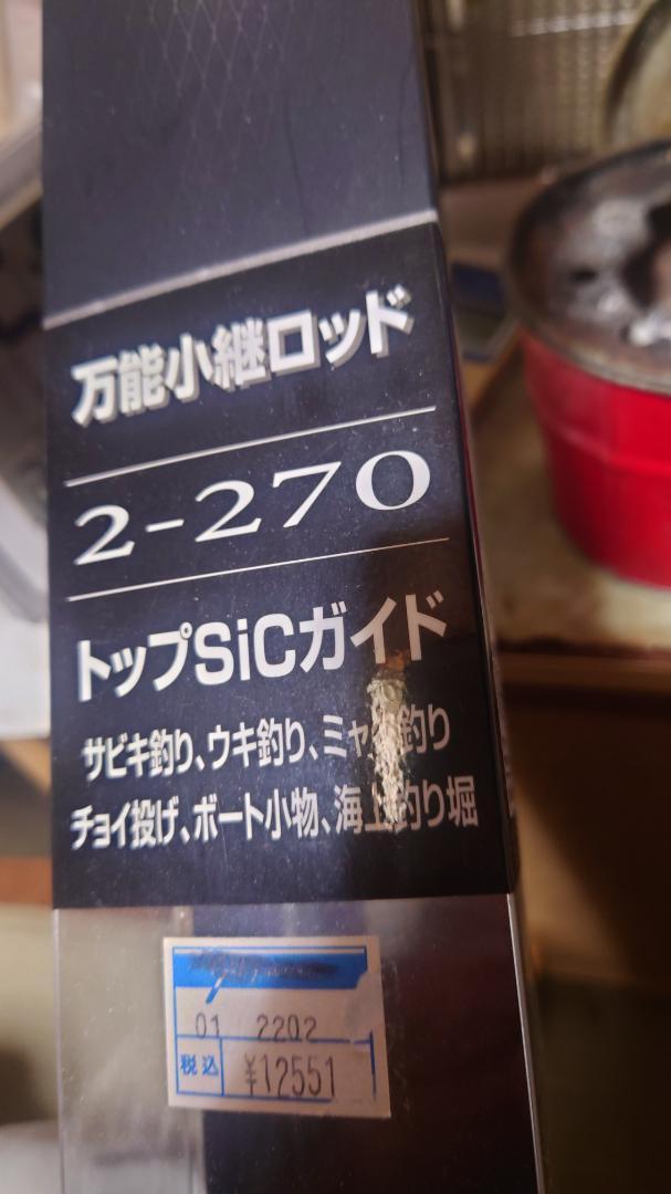 一番の贈り物 2-270 シマノ トップ ガイド SiC アウトドア寝具
