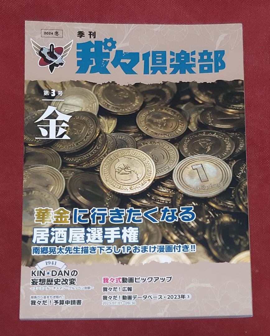 マガジン 倶楽部